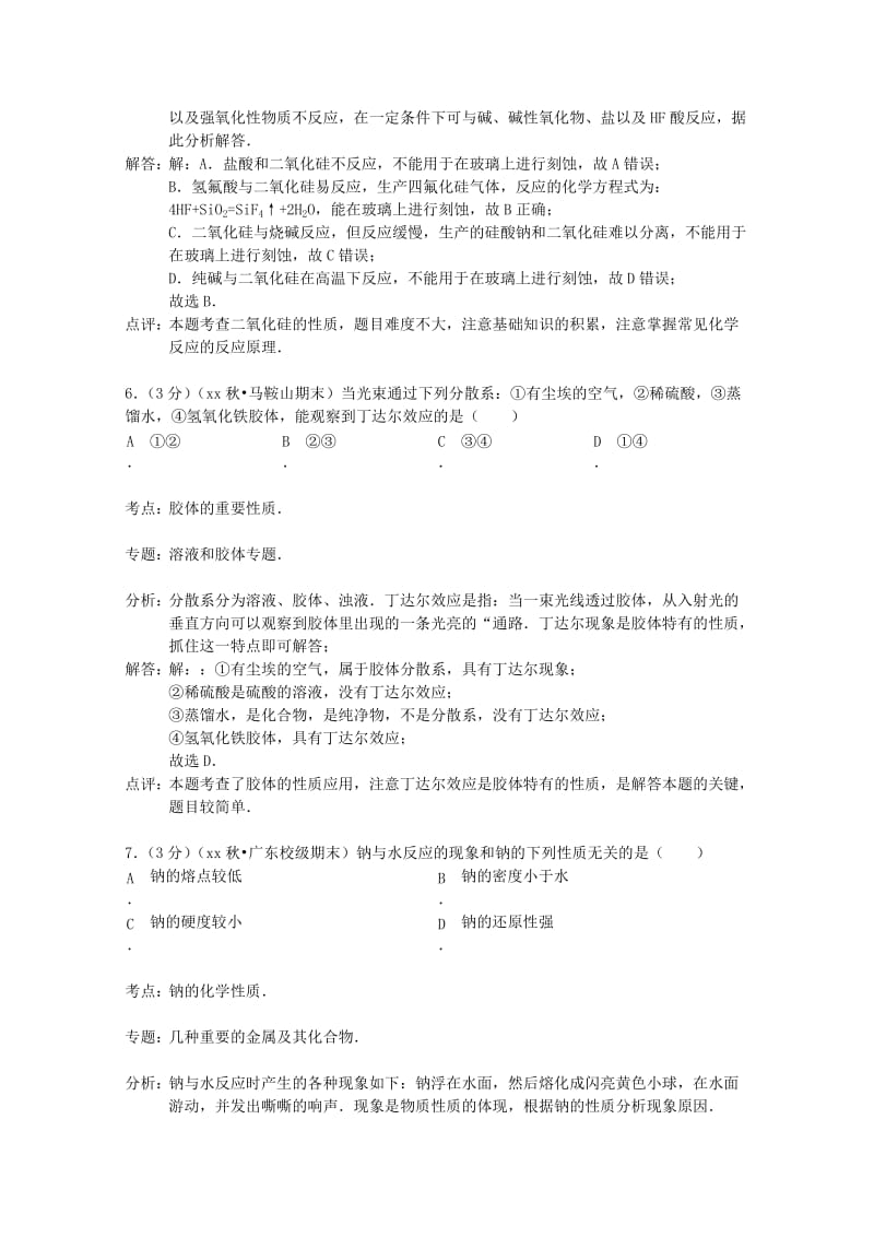 2019-2020年高二化学上学期期中试卷 文（含解析） (III).doc_第3页