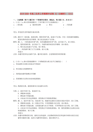 2019-2020年高二化學(xué)上學(xué)期期中試卷 文（含解析） (III).doc