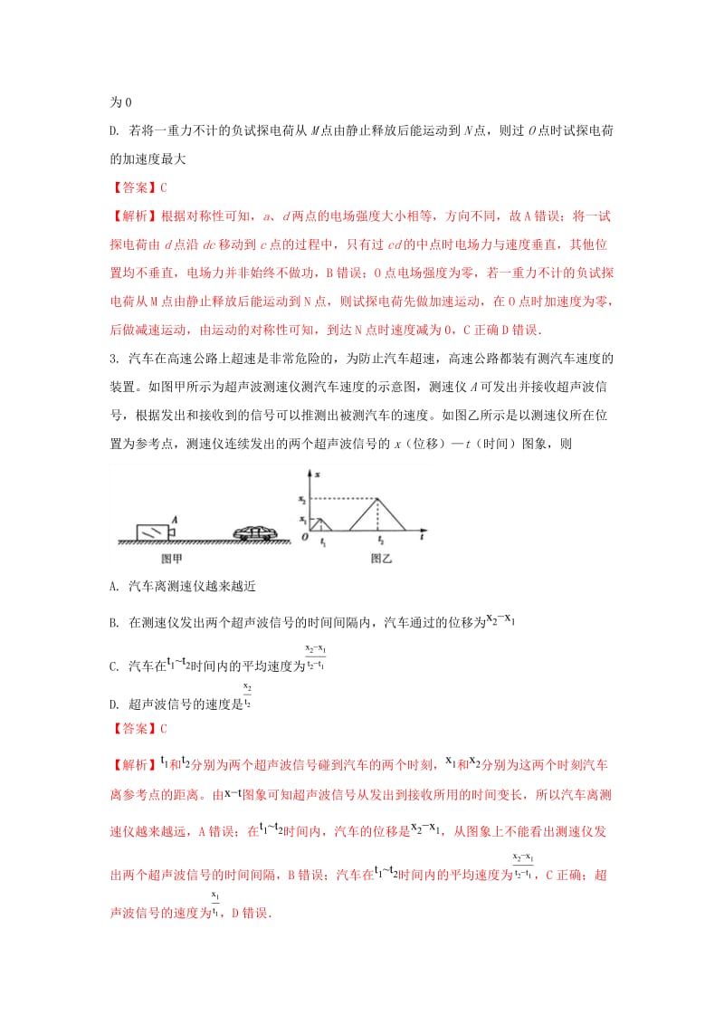 2019届高三物理第二次模拟考试试题(含解析).doc_第2页