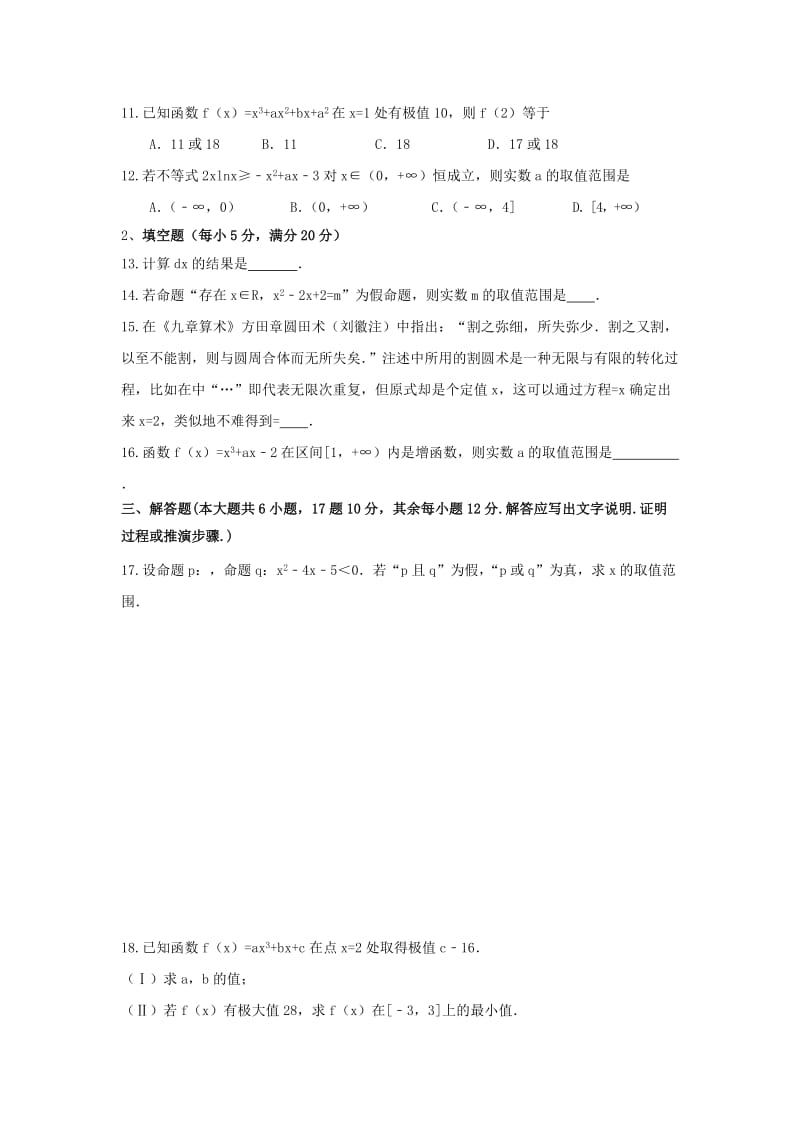 2019-2020学年高二数学下学期第一次月考试题零班.doc_第2页