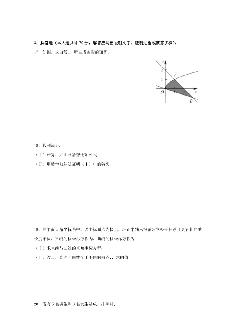 2018-2019学年高二数学下学期第一次月考试题 理(无答案) (I).doc_第3页