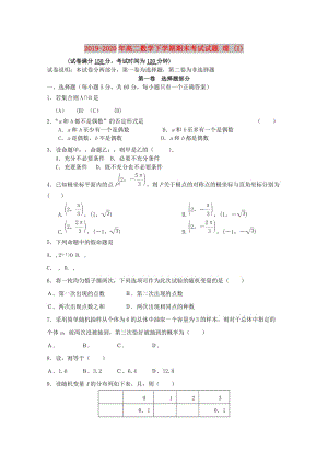 2019-2020年高二數(shù)學(xué)下學(xué)期期末考試試題 理 (I).doc