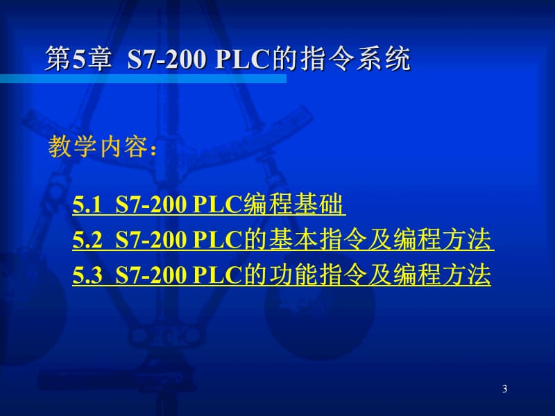 S7-200 PLC的指令系统ppt课件_第3页