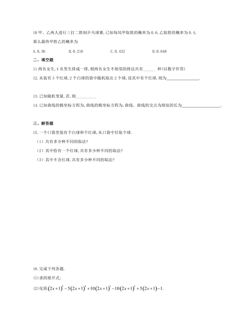 2019-2020学年高二数学下学期期末联考试题 理2.doc_第2页