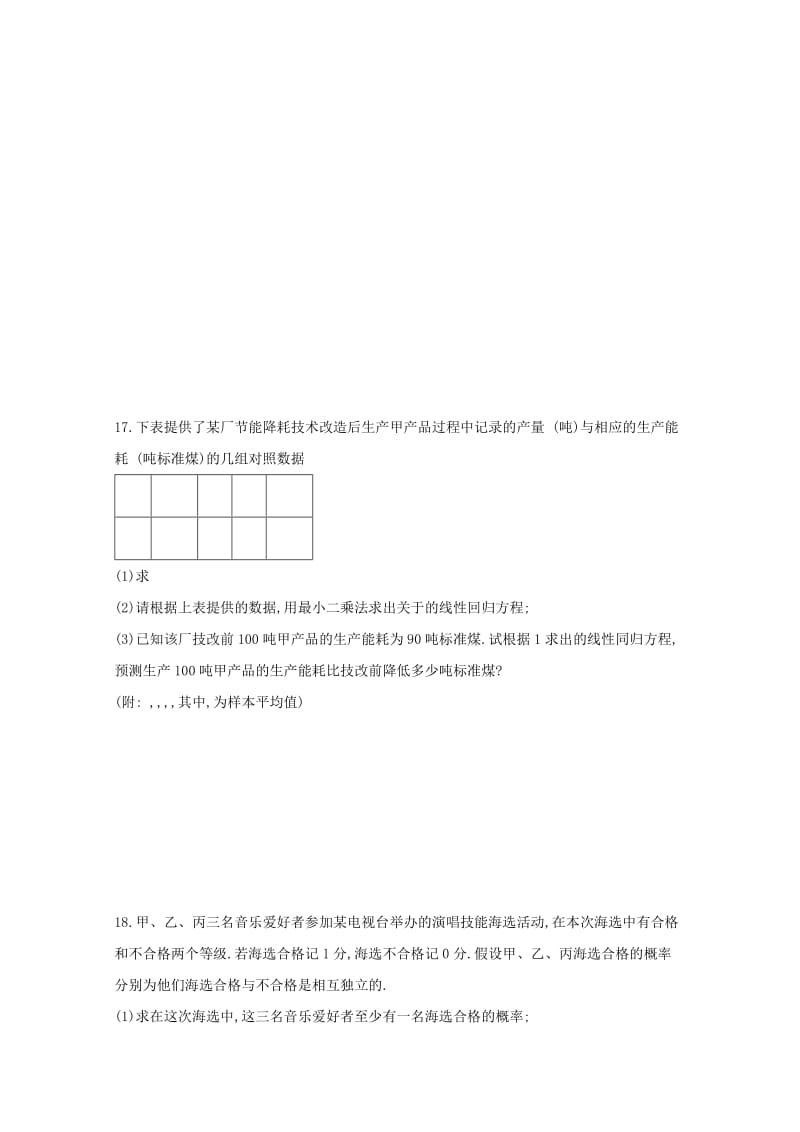 2019-2020学年高二数学下学期期末联考试题 理2.doc_第3页