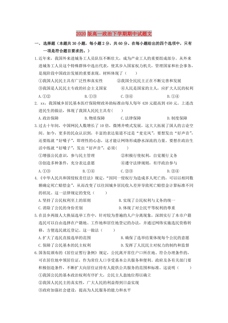 2020版高一政治下学期期中试题文.doc_第1页