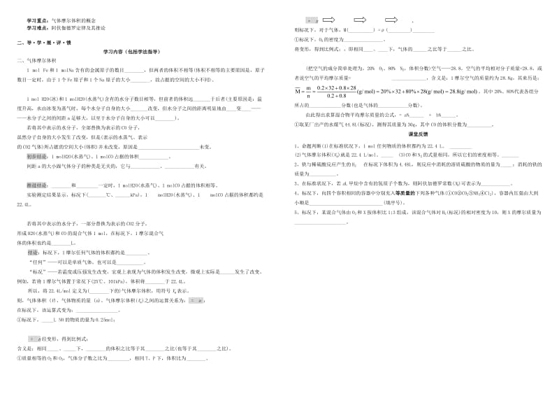 2019版高中化学 第一章 从实验学化学 1.2 化学计量在实验中的应用导学案 新人教版必修1.doc_第2页