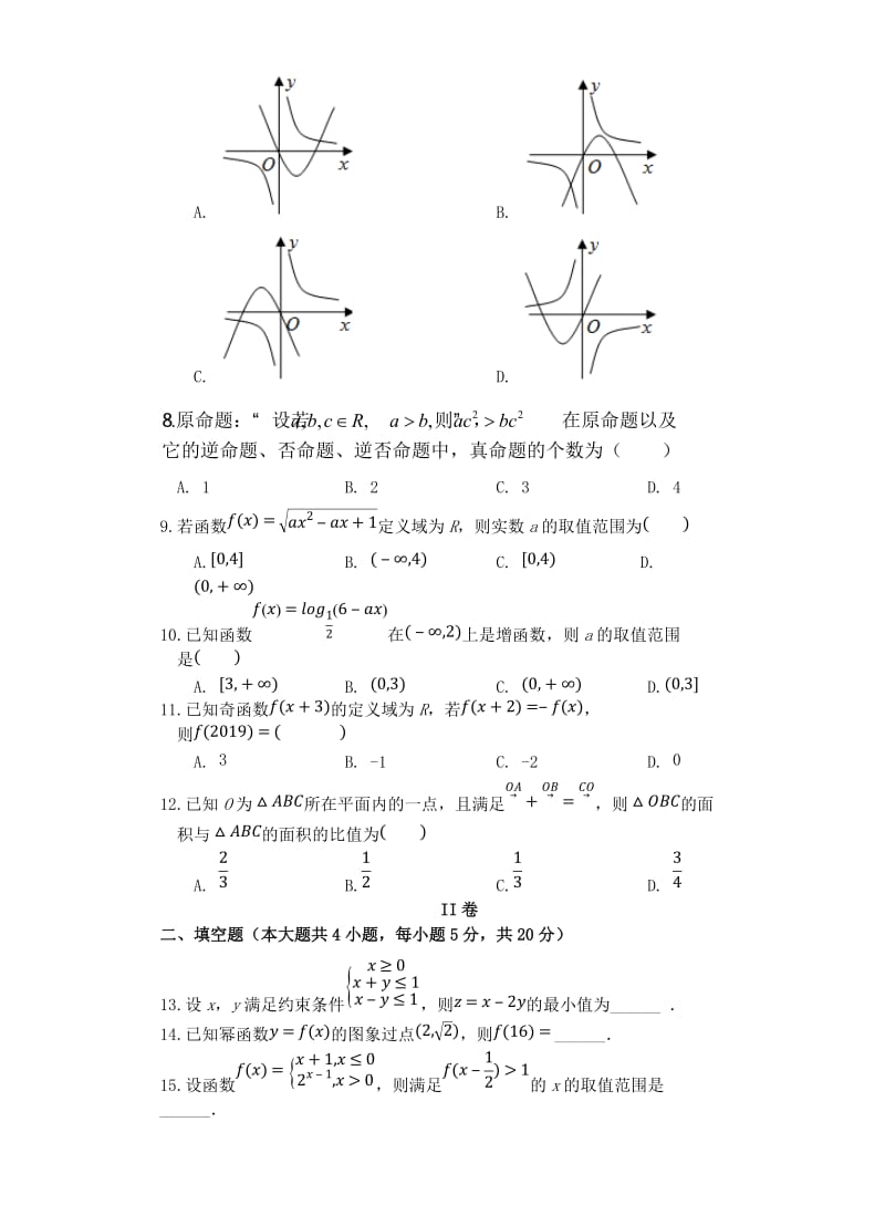 2019届高三数学上学期模拟考试试题（一）文（B卷）.doc_第2页