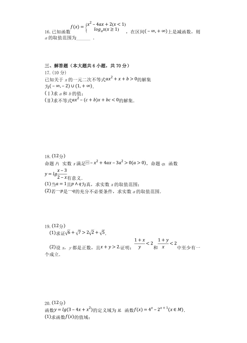 2019届高三数学上学期模拟考试试题（一）文（B卷）.doc_第3页