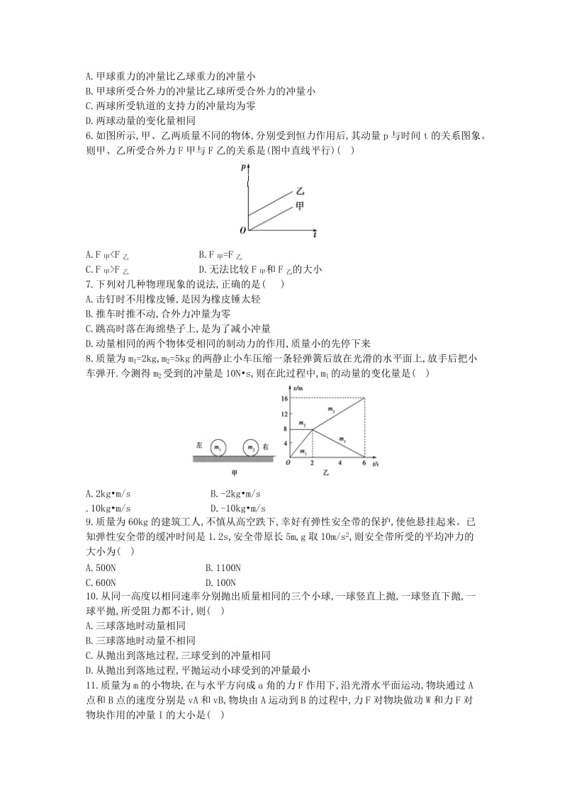 2017-2018学年高中物理 暑假作业 动量定理及其应用 新人教版选修3-5.doc_第2页