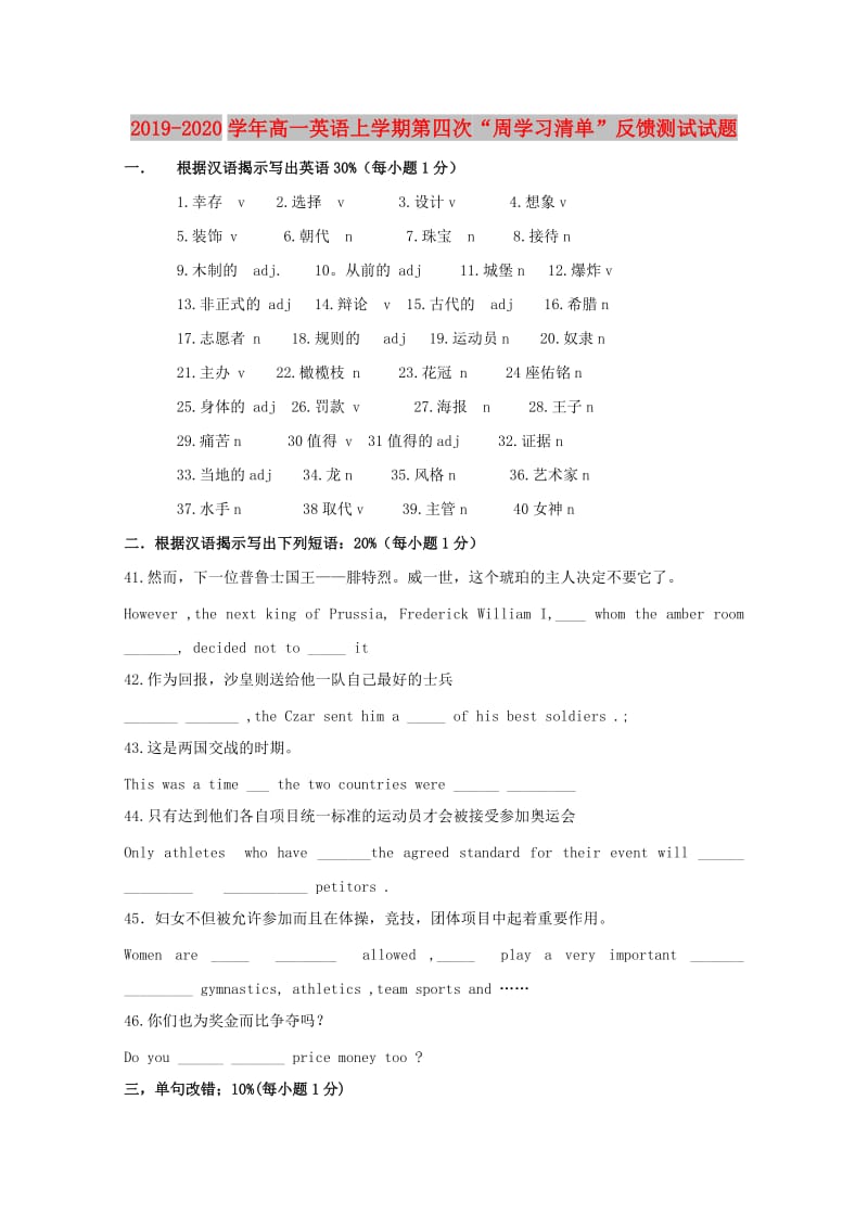 2019-2020学年高一英语上学期第四次“周学习清单”反馈测试试题.doc_第1页