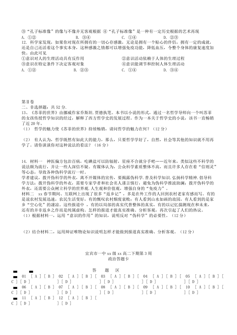 2019-2020学年高二政治下学期第3周周练题.doc_第2页