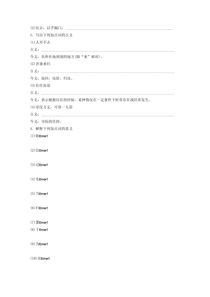 2018版高中语文 第四单元 文言文（1）第16课 项脊轩志学案 粤教版必修2.doc_第2页