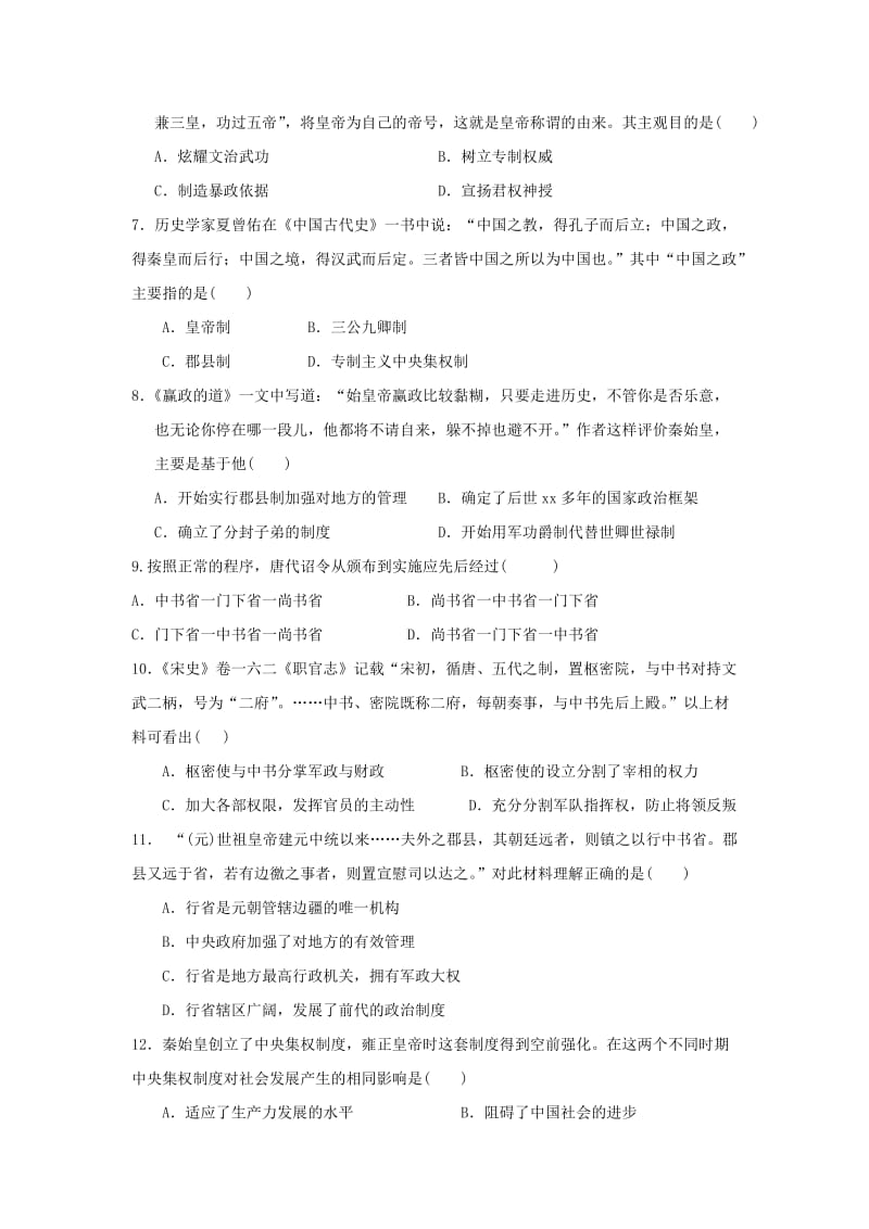 2019-2020学年高一历史9月月考试题 (I).doc_第2页