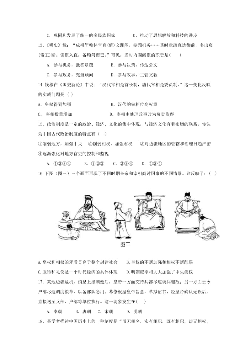 2019-2020学年高一历史9月月考试题 (I).doc_第3页