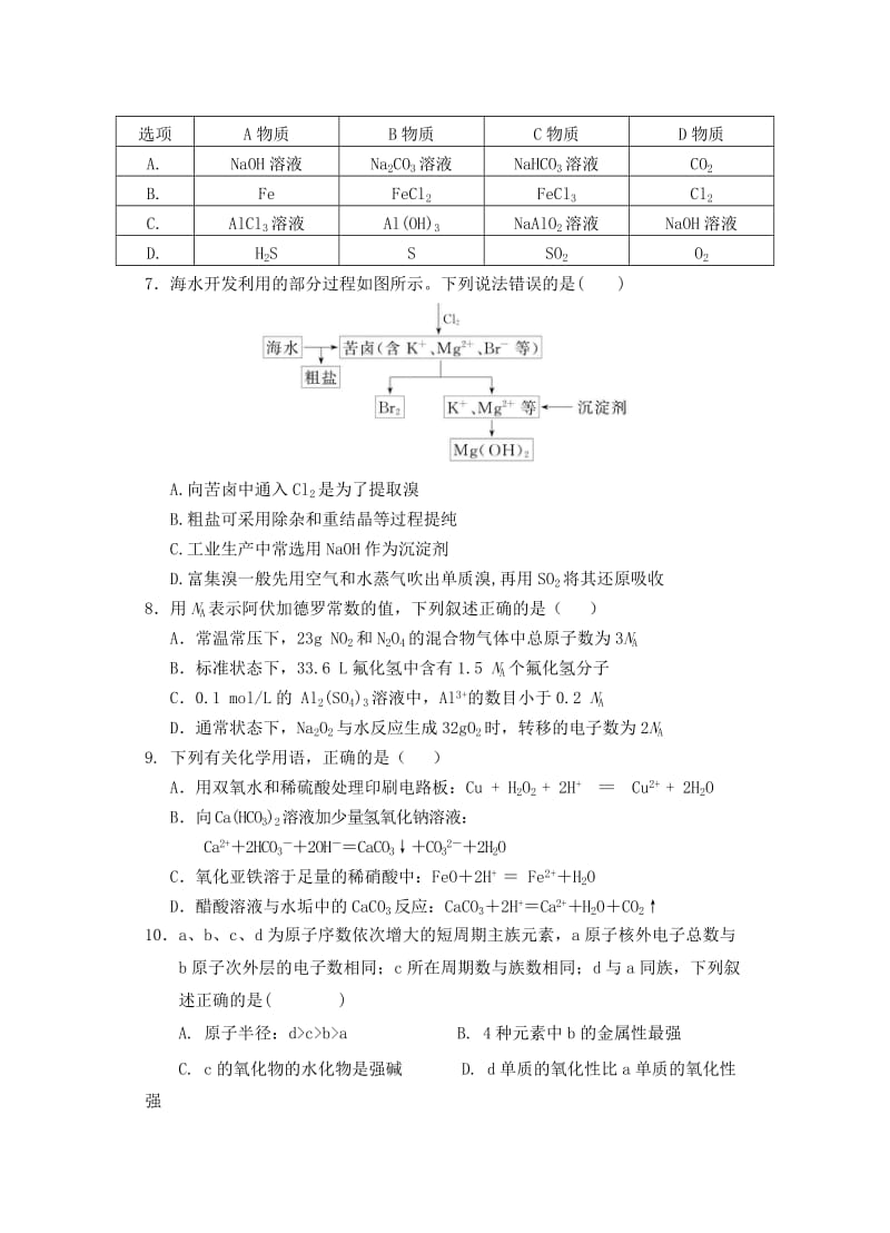 2019届高三化学上学期模拟考试试题（一）（A卷）.doc_第2页