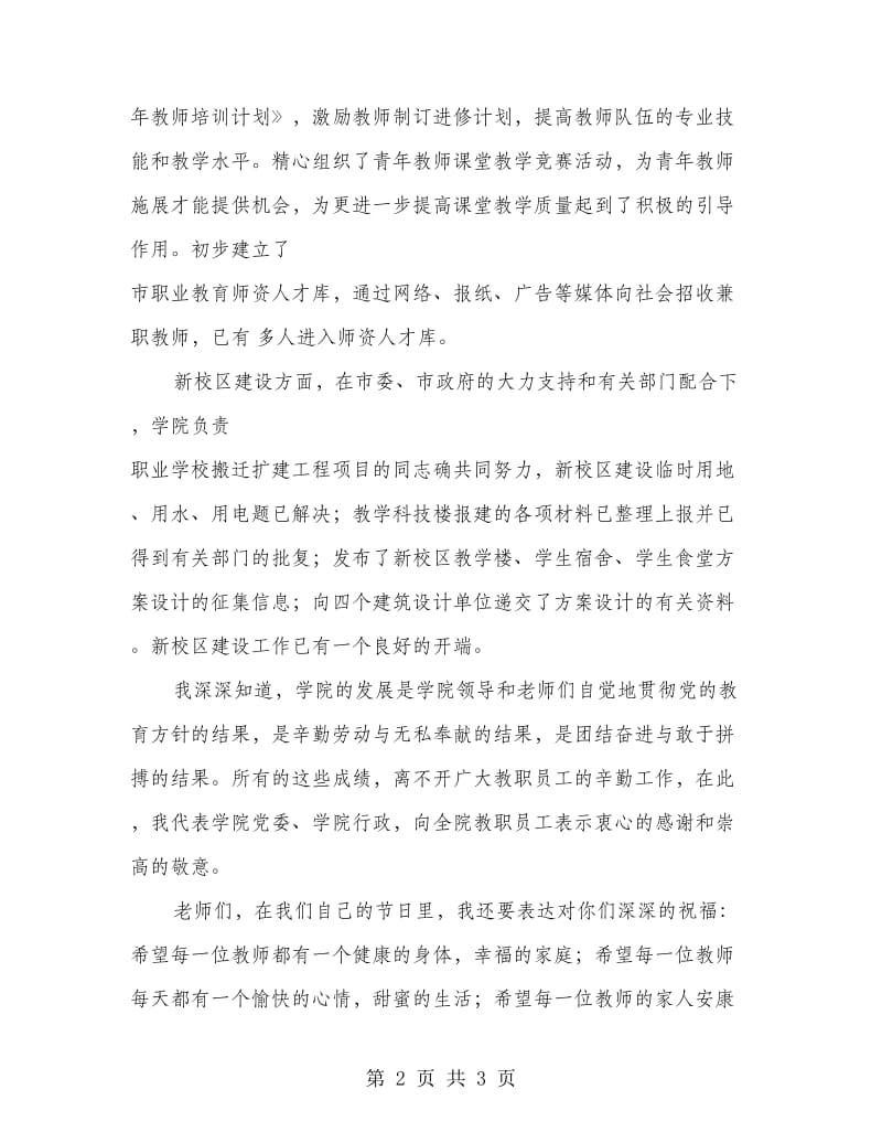 教师节茶话会发言材料.doc_第2页