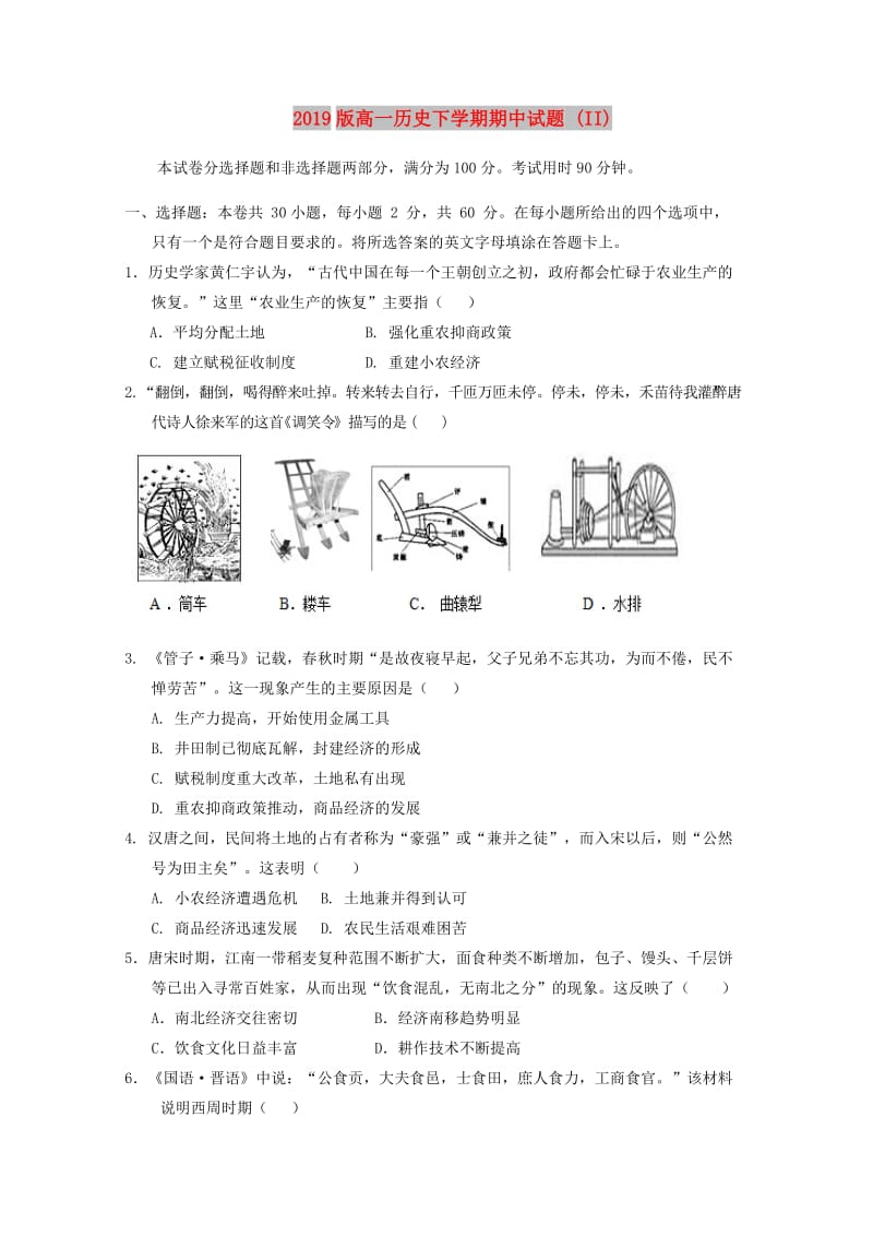 2019版高一历史下学期期中试题 (II).doc_第1页