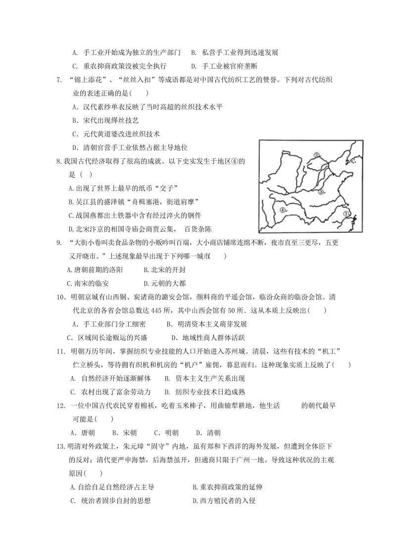 2019版高一历史下学期期中试题 (II).doc_第2页