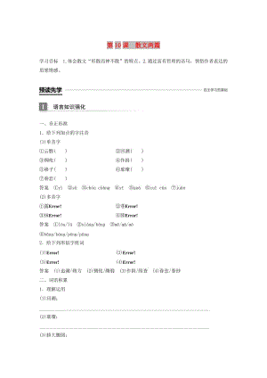 2018-2019版高中語文 第三單元 散文 第10課 散文兩篇學(xué)案 粵教版必修1.doc