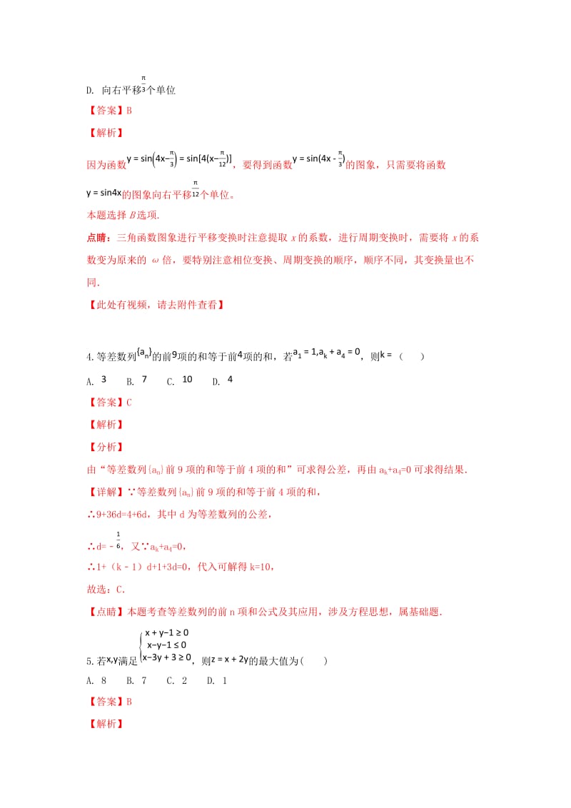 2019届高三数学11月月考试卷 文(含解析).doc_第2页