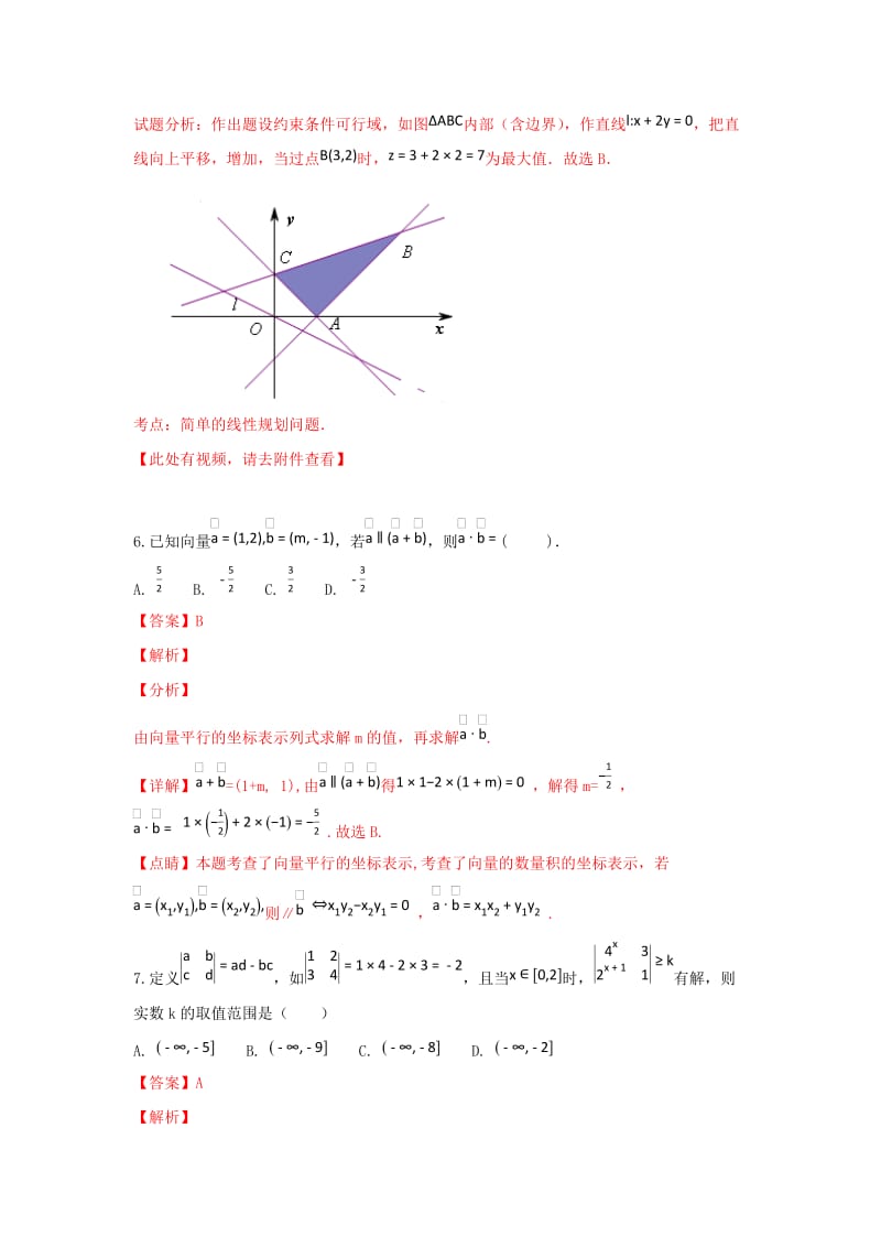 2019届高三数学11月月考试卷 文(含解析).doc_第3页