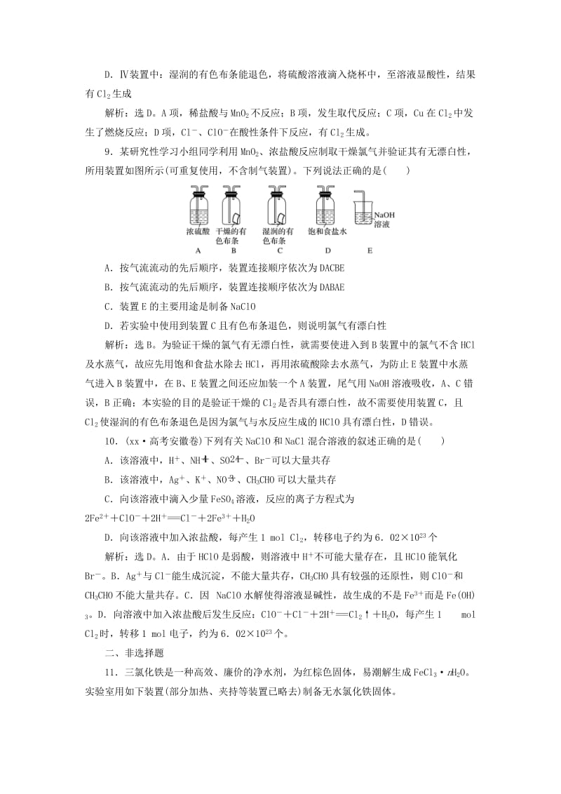 2019届高考化学一轮复习第1章认识化学科学第2节氯及其化合物课后达标检测鲁科版.doc_第3页