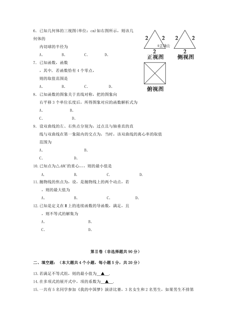 2019届高考数学模拟考试适应训练试题 理.doc_第2页