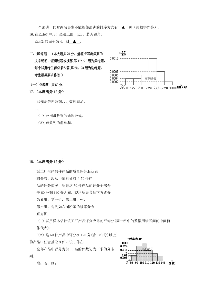 2019届高考数学模拟考试适应训练试题 理.doc_第3页