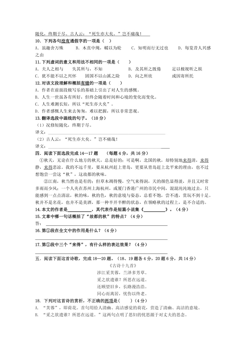 2018-2019高二语文上学期期末考试试题.doc_第2页