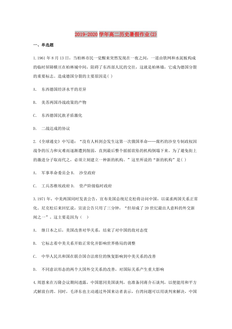 2019-2020学年高二历史暑假作业(2).doc_第1页