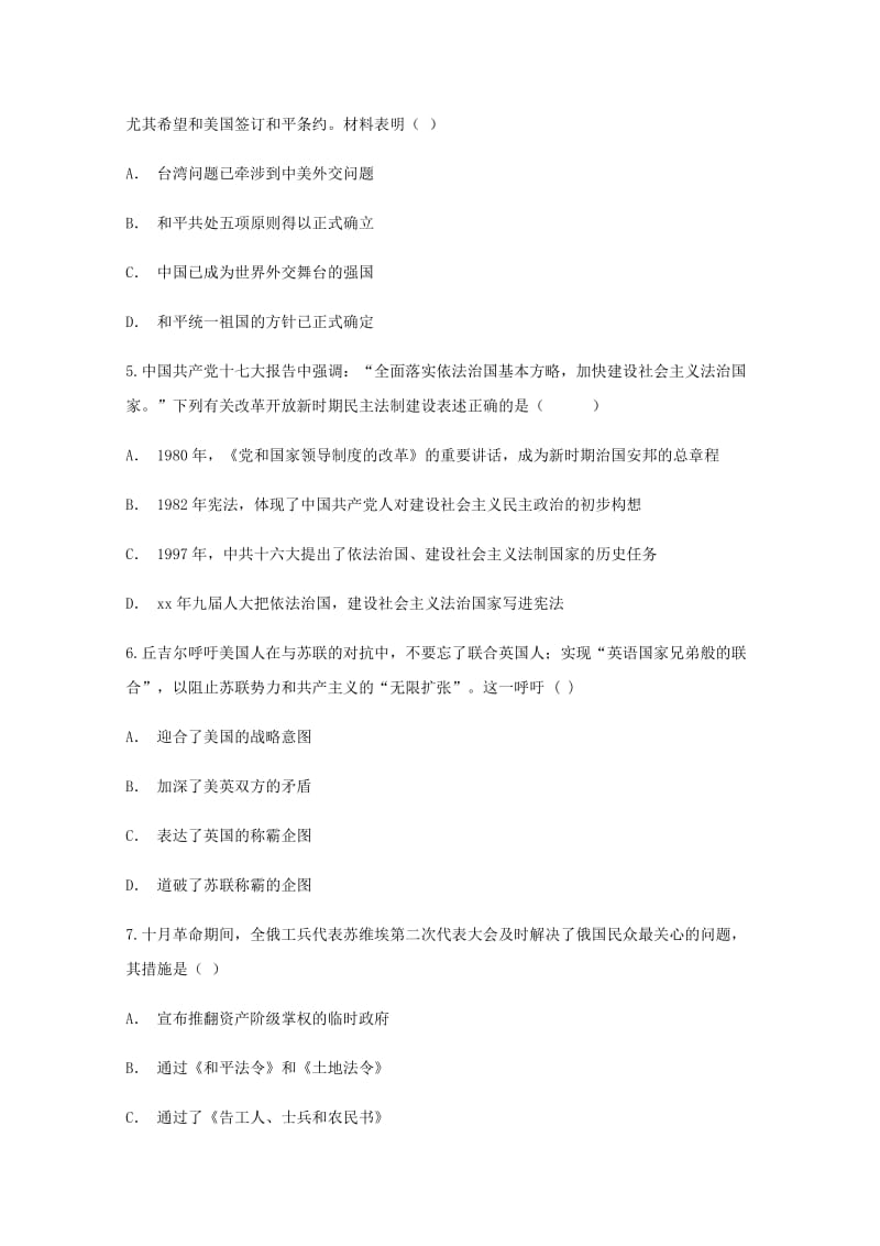 2019-2020学年高二历史暑假作业(2).doc_第2页