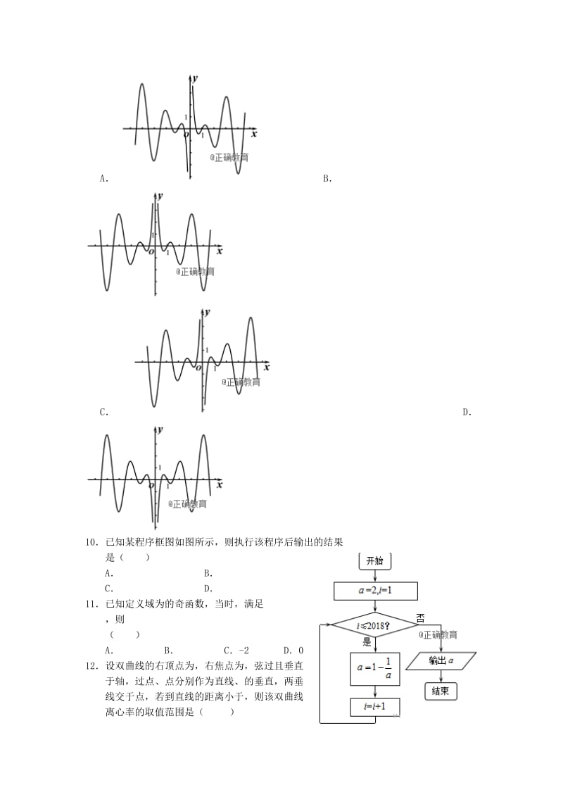 2019届高三数学上学期8月月考试题 文 (I).doc_第2页