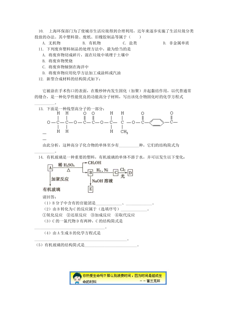 2018高考化学第一轮复习 专题 塑料、橡胶、纤维习题 鲁科版.doc_第2页