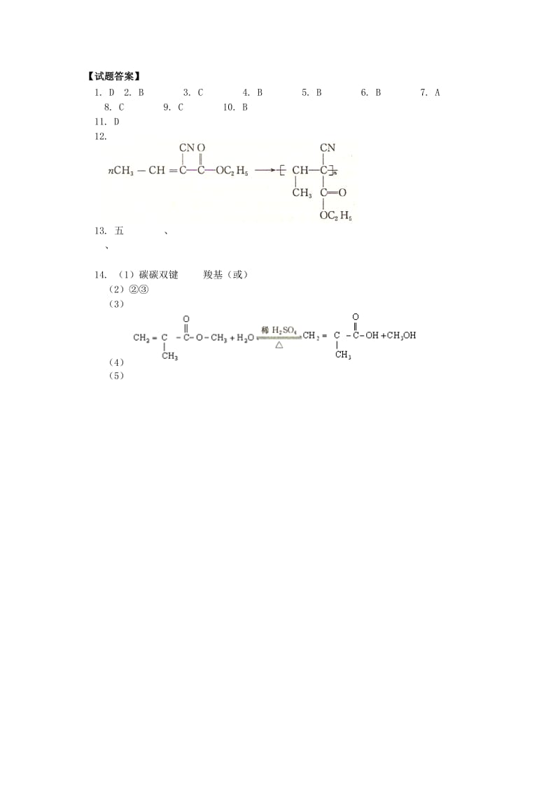 2018高考化学第一轮复习 专题 塑料、橡胶、纤维习题 鲁科版.doc_第3页