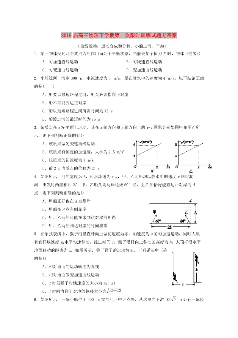 2019届高三物理下学期第一次限时训练试题无答案.doc_第1页