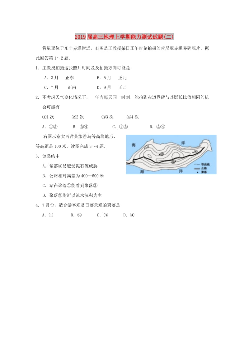2019届高三地理上学期能力测试试题(二).doc_第1页