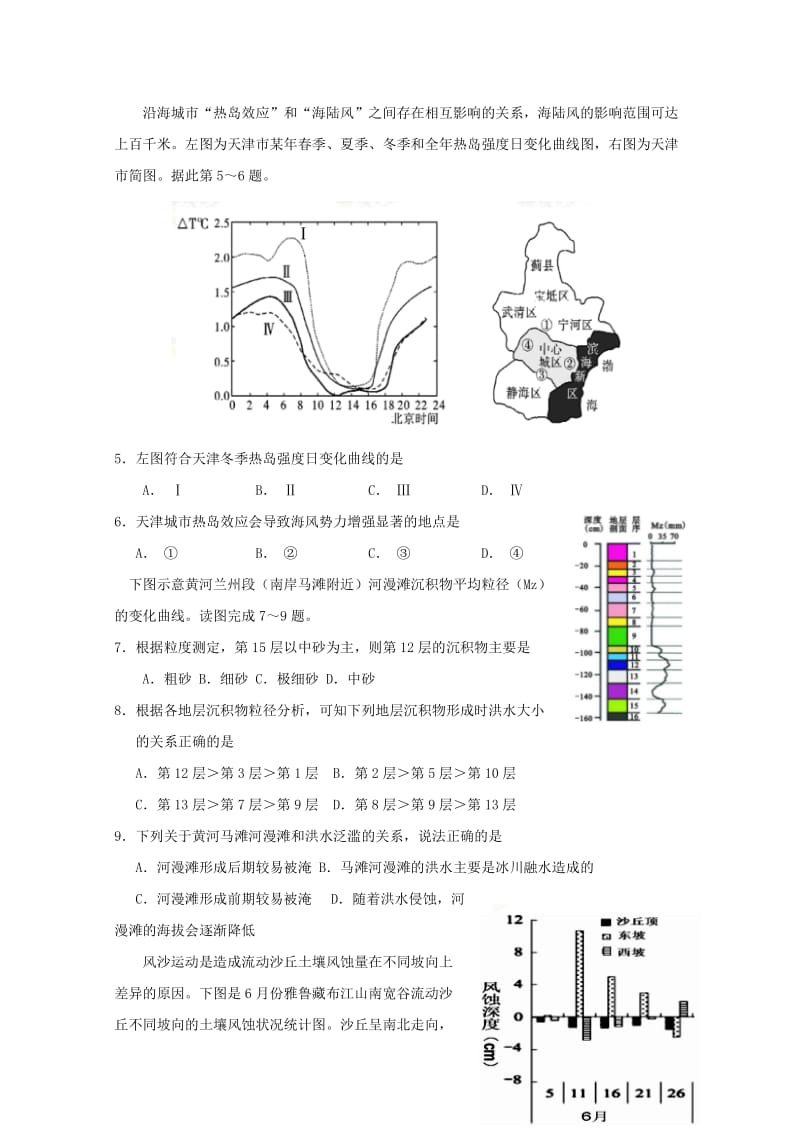 2019届高三地理上学期能力测试试题(二).doc_第2页