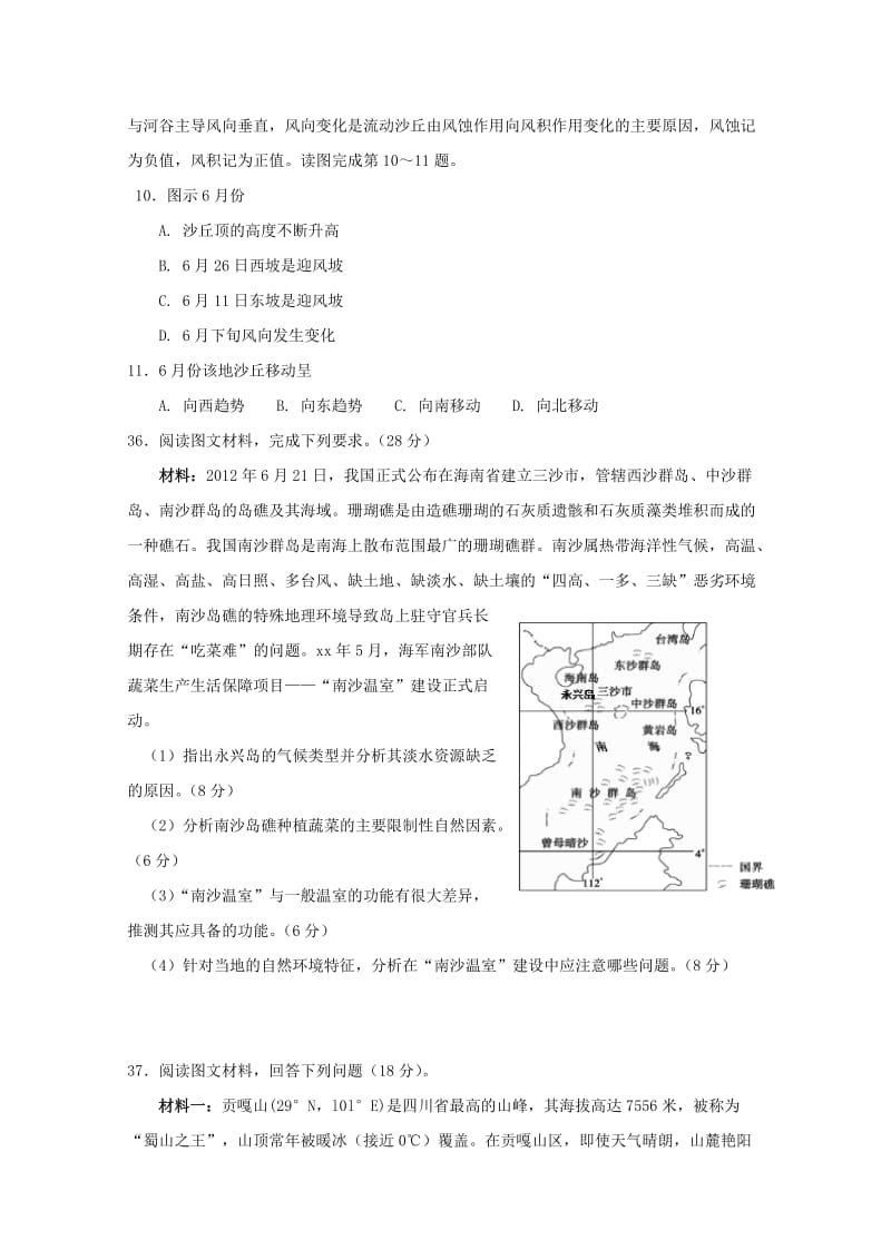 2019届高三地理上学期能力测试试题(二).doc_第3页