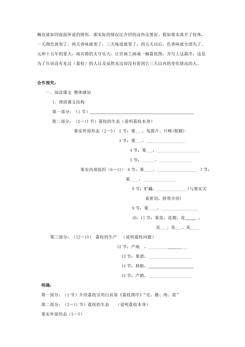 2019版高中语文 第一专题 科学之光 3 南州六月荔枝丹导学案 苏教版必修5.doc_第2页