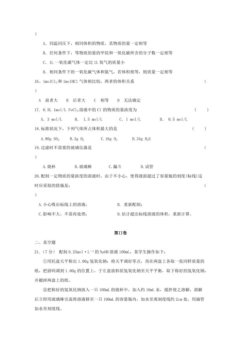 2018-2019学年高一化学上学期第一次月考试题（无答案） (III).doc_第3页