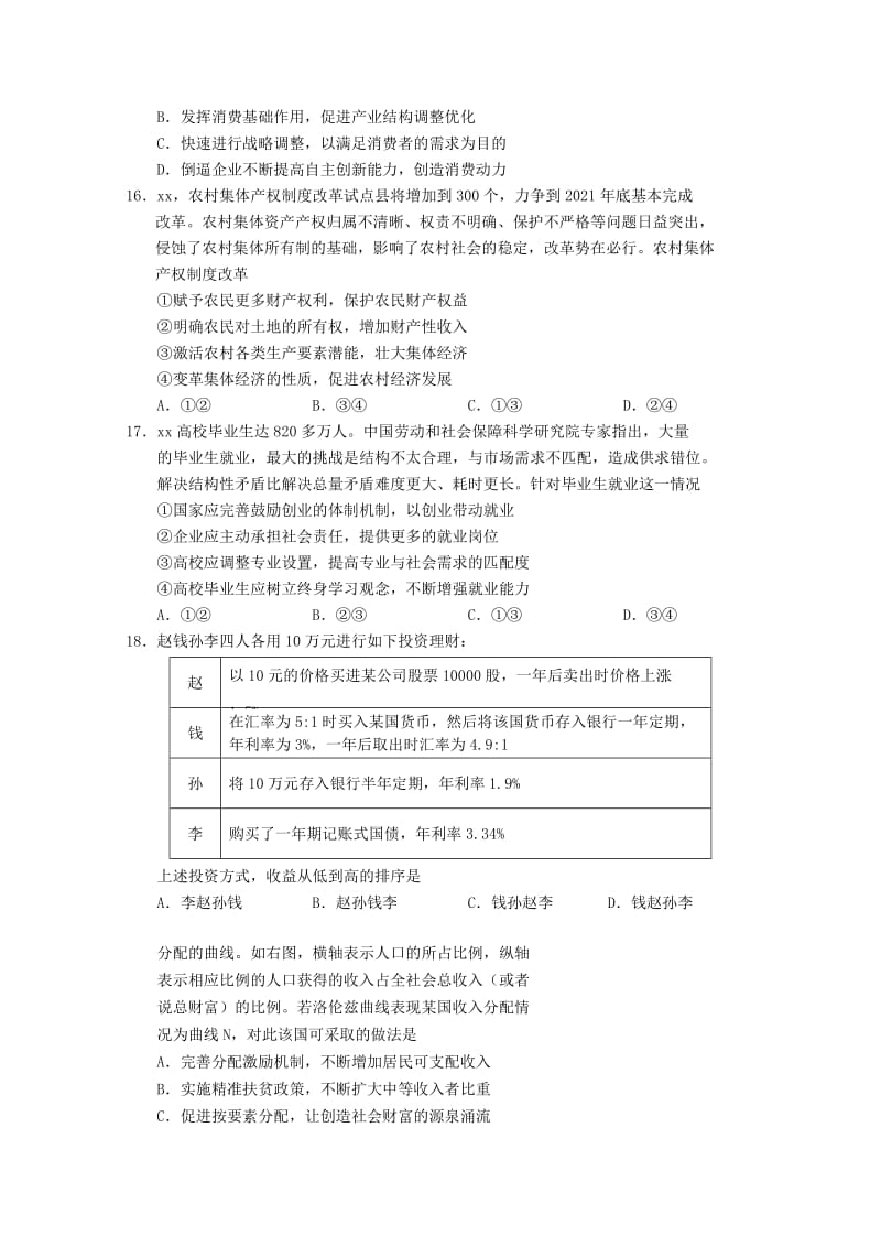 2019届高三政治上学期第一次联考试题(无答案).doc_第2页