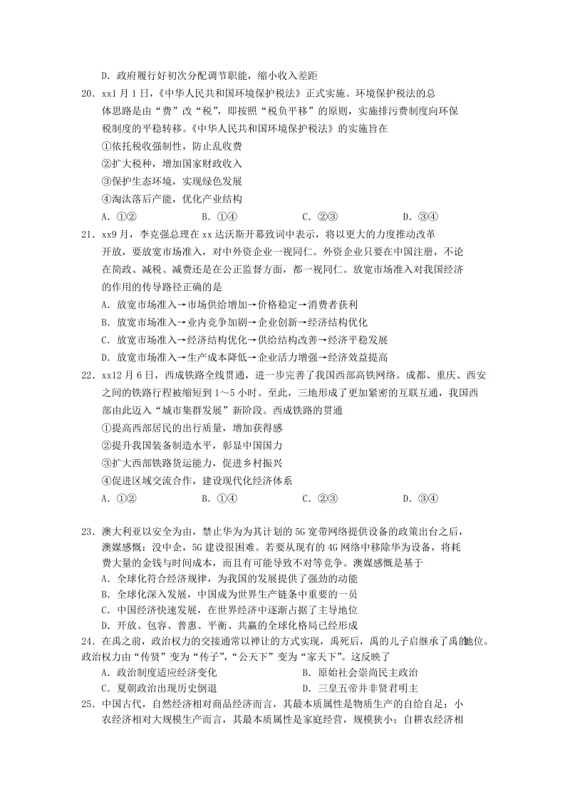 2019届高三政治上学期第一次联考试题(无答案).doc_第3页