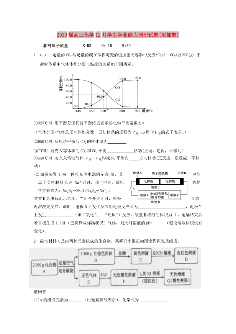 2019届高三化学12月学生学业能力调研试题(附加题).doc_第1页
