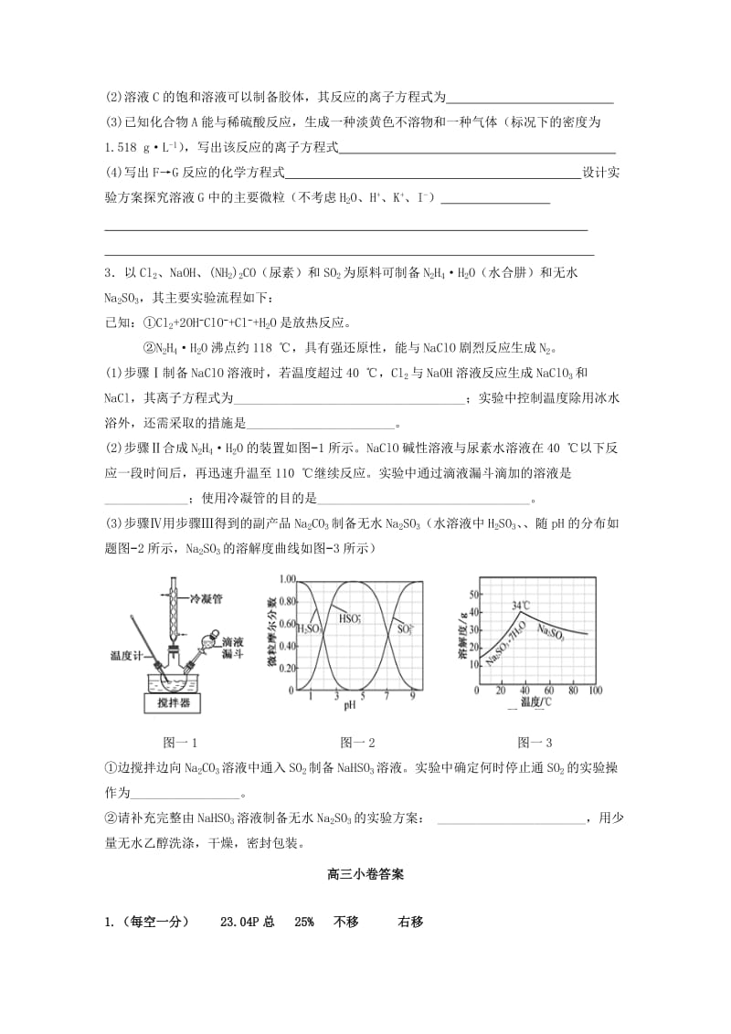 2019届高三化学12月学生学业能力调研试题(附加题).doc_第2页