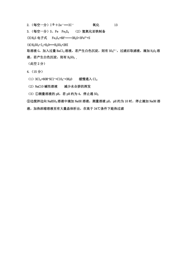 2019届高三化学12月学生学业能力调研试题(附加题).doc_第3页