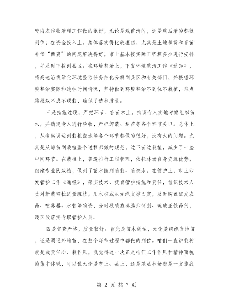 局长在公路绿化总结大会发言.doc_第2页