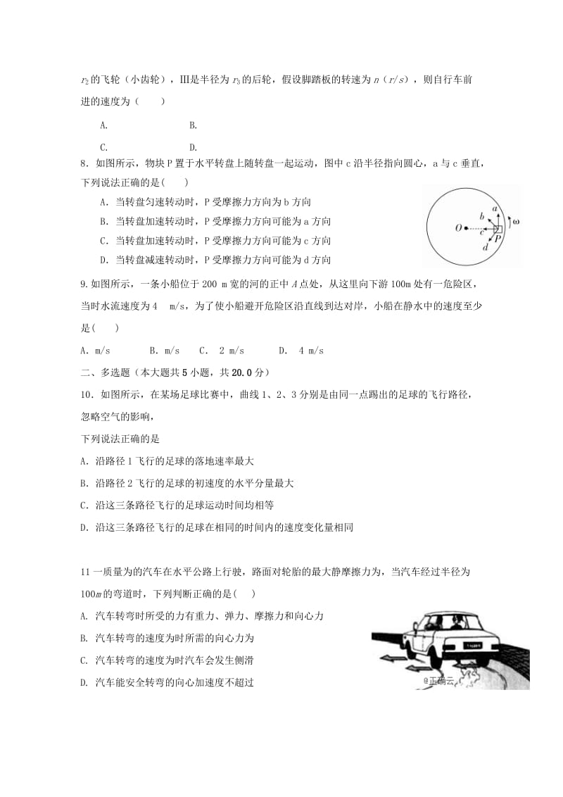 2019版高一物理3月月考试题 (IV).doc_第2页