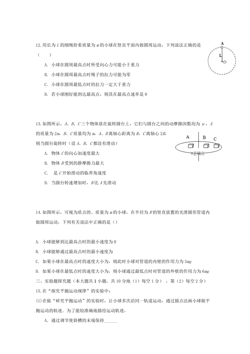 2019版高一物理3月月考试题 (IV).doc_第3页