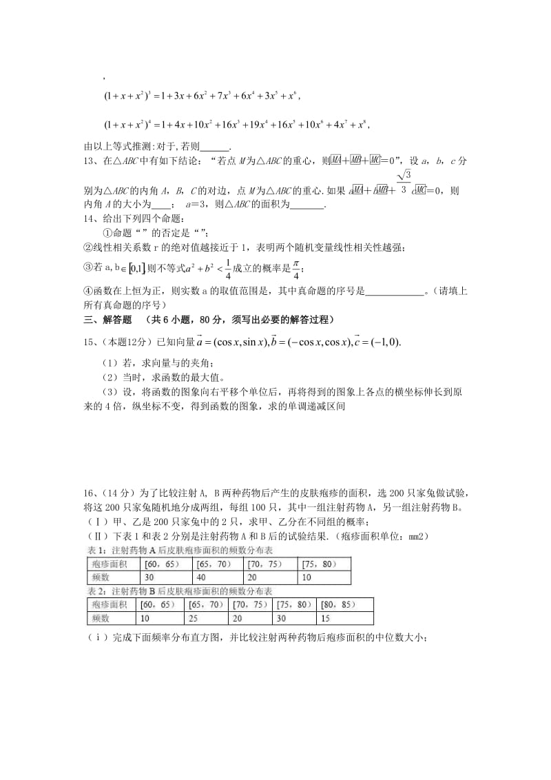 2019-2020年高三12月月考试卷及答案.doc_第2页